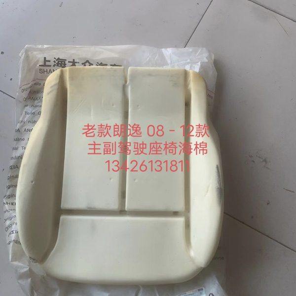 老款朗逸 08－12款 主副驾驶座椅海棉总成 前排座椅海绵垫总成,汽车零部件/养护/美容/维保,座椅及附件,淘宝优惠券,粉丝福利购,淘宝优惠卷