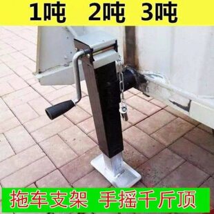 拖车千斤顶农用拖斗支腿手摇式房车游艇辅助顶车腿农具支腿1吨