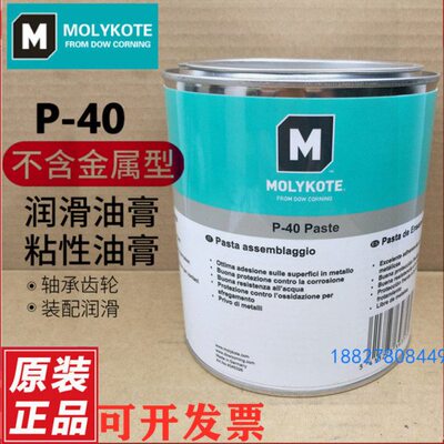 摩力克 MOLYKOTE P-40 Paste 润滑脂 多功能 防腐蚀 轴承安装