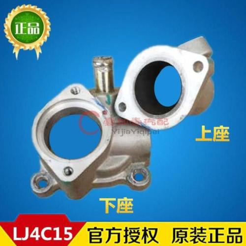 时风风菱LJ4C15节温器上座南骏时风轻卡厢式货车调温器下座底座