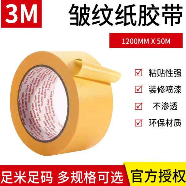 美纹纸胶带黄色耐温1250MM*50M汽车喷漆保护遮盖油漆遮蔽胶带,包装,高温胶带,淘宝优惠券,粉丝福利购,淘宝优惠卷