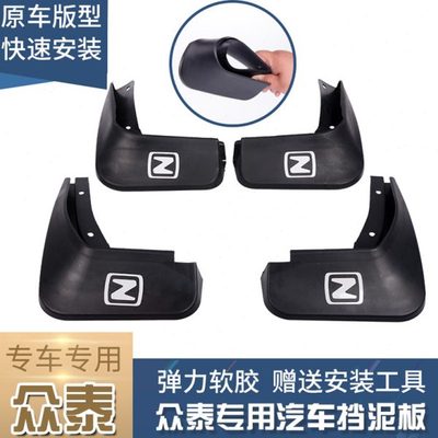 众泰T600挡泥板加厚老款Z300Z500Z700T300T500T700大迈X5X7SR7SR9