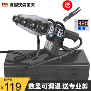 德国沃克莱夫热熔器恒温水管热熔机熔接器热合焊接器数显防烫防堵