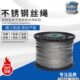 316不锈钢丝绳1 8mm 19刹车线油门线钢缆钢绞线直径0.5
