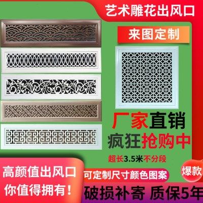 abs中央空调艺术雕花出风口格栅铝合金回风百叶暖气罩装饰网定制,电子/电工,室内新风系统,淘宝优惠券,粉丝福利购,淘宝优惠卷