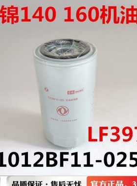 东风天锦风神EQH柴油机机油柴油格风神BF11发动机燃滤机滤LF3970