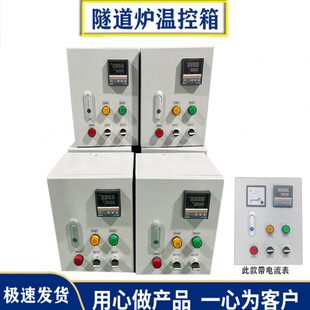 恒温智能温控箱隧道炉配件变频调速器风机三厢温度小电控制器电箱