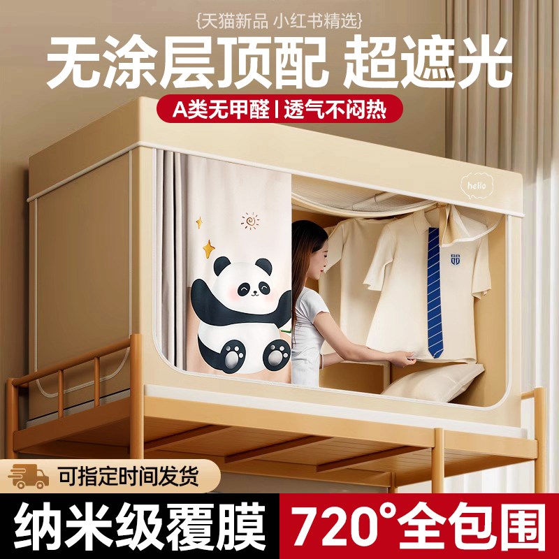 宿舍床帘学生蚊帐无涂层强遮光帘一体式全包床幔窗V帘寝室上下铺