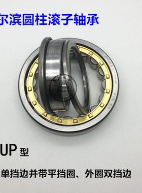 HRB哈尔滨轴承NUP415 416 417 418 419 420 422 424 428 EM C3 4