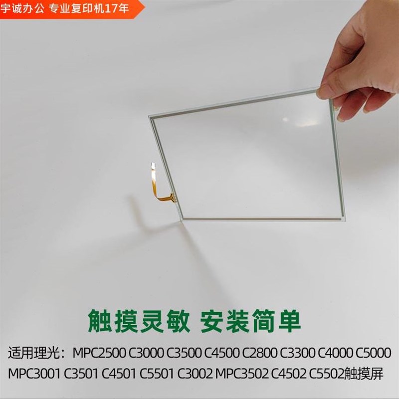 理光复印机组件C5501 5502 3300 3502 4501 L4502 5000 4500触摸