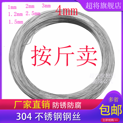 304不锈c钢钢丝线单根1 2 3 4毫米捆扎软钢丝硬铁丝细钢丝线按斤