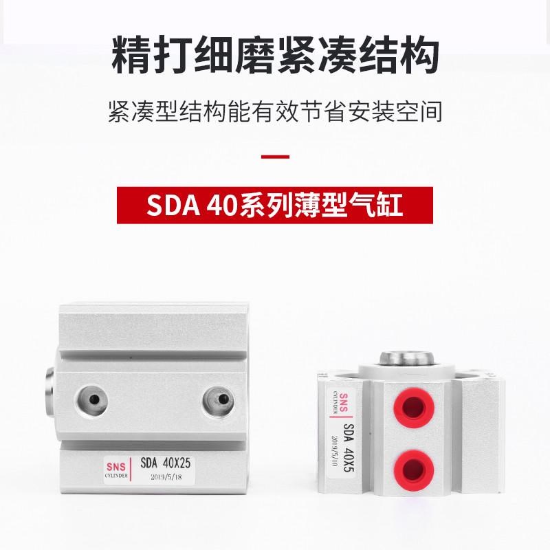 SNS神驰气动薄型气缸SDnA40X5 10 15 20 25 30 35 40 45 50方形