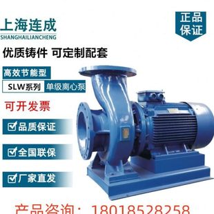 上海连成水泵 SLW50-100 离心泵 连成水泵