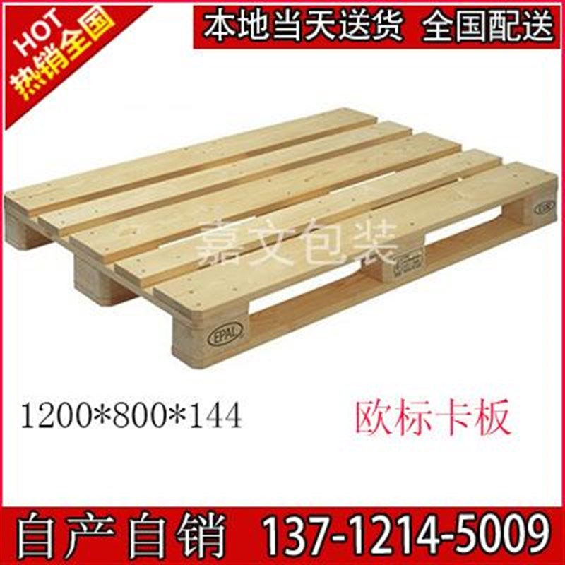 广州花都 南沙 增l城 从化EPAL欧标卡板 欧标托盘欧标1号 栈板