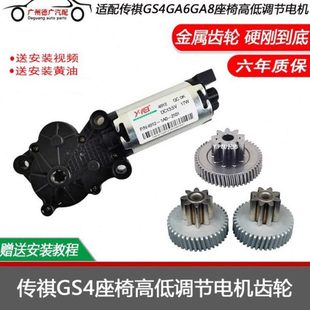 适配传祺GS4GA5GA6GA8汽车座椅高低上下靠背调节电机金属齿轮配件