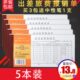 5本装 青联 35开 财务单据 出差旅费报销单103 报销单