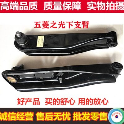 五菱之光下支臂前轮支臂新之光6376 6400 6390下托臂下摆臂子总成