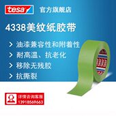 50m 喷涂遮蔽粘耐温无残微皱胶带50mm 2箱起订 德莎tesa4338