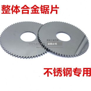 整体硬质合金锯片不锈钢专用锯片钨钢锯片70-75*1*2*3*4*5