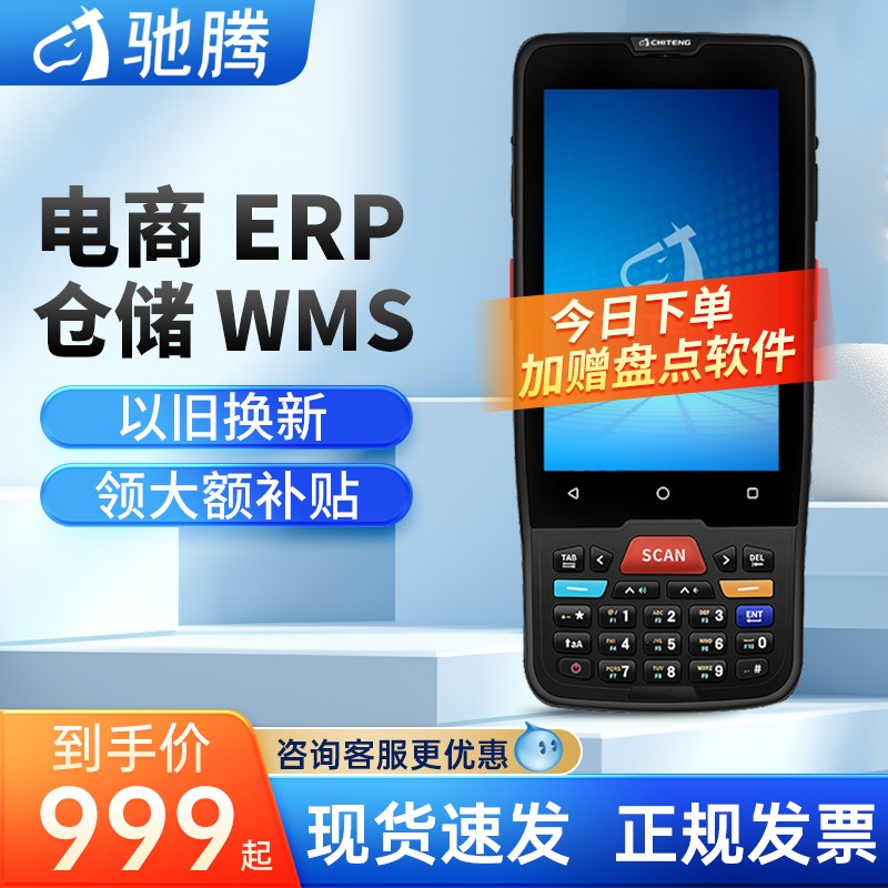 驰腾pda手持h终端C62M安卓数据采集器库存盘点机出入库工业手持机