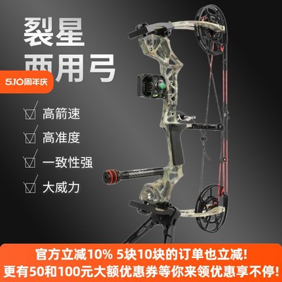 裂星新款复合弓两用弓射箭u高箭速滑轮射准比赛弓竞技狩猎专业户