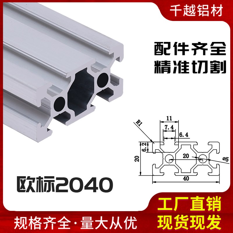 2040欧标e工业铝挤型材料2060/2080铝合金型材3D印表机v槽2040v-s