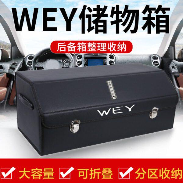 WEY魏派VV7魏牌蓝山摩卡拿铁改装汽车后备箱收纳箱储物盒整理用品
