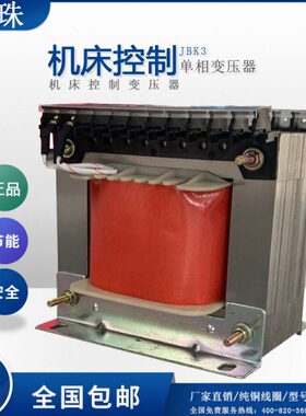 乾珠JBK3-50/63/100/160/200/250/350VA机床控制变压器380V变115V