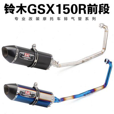 适合于GSX150摩托前段小阿鲁150r前段尾段炸街全段双出尾排排气管