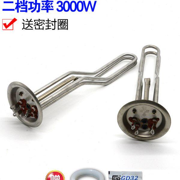 通用夏新电热水器加热管电热棒3000W 3KW 40 50 60 80升储水配件