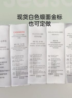 白色水洗标缎带洗唛中英文通用洗水标无成分通用款100%山羊绒天丝