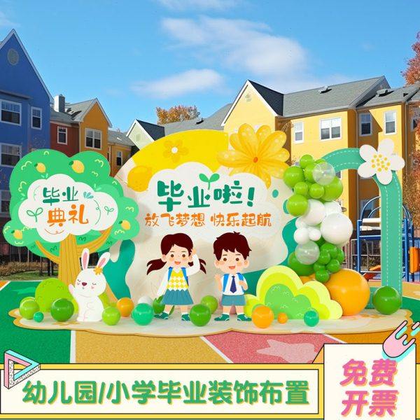 2023毕业典礼气球装饰品背景墙大学校幼儿园操场活动氛围场景布置,节庆用品/礼品,装扮布置套餐,淘宝优惠券,粉丝福利购,淘宝优惠卷