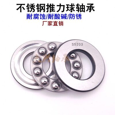 不锈钢轴承S 51100 51101 51102 51103 51104 51105 51106 51107