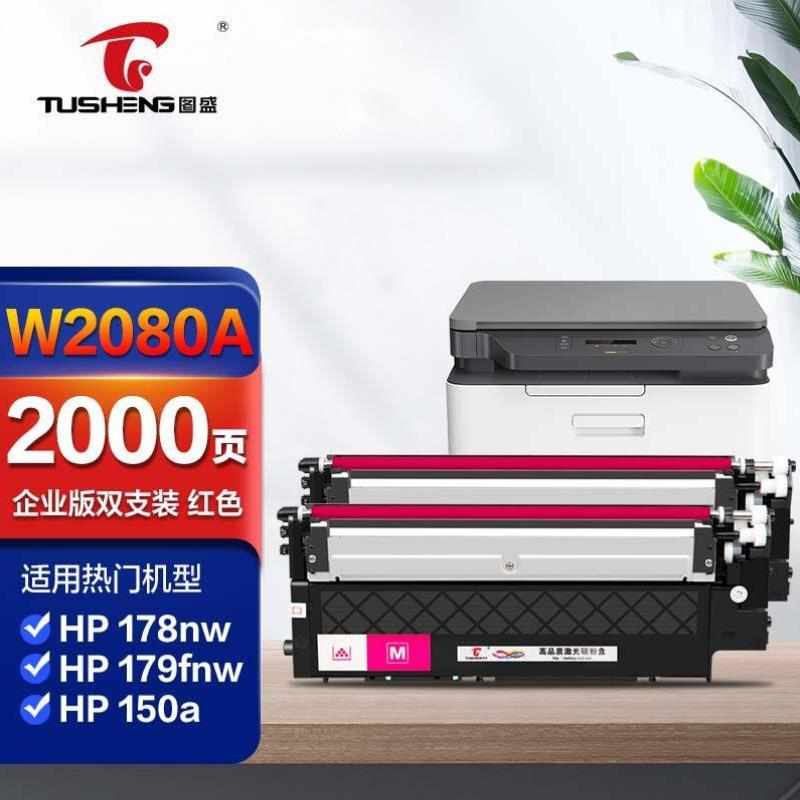 图盛适用178nw硒鼓118a硒鼓hp150a15F0nw179fnww2080a粉盒打印