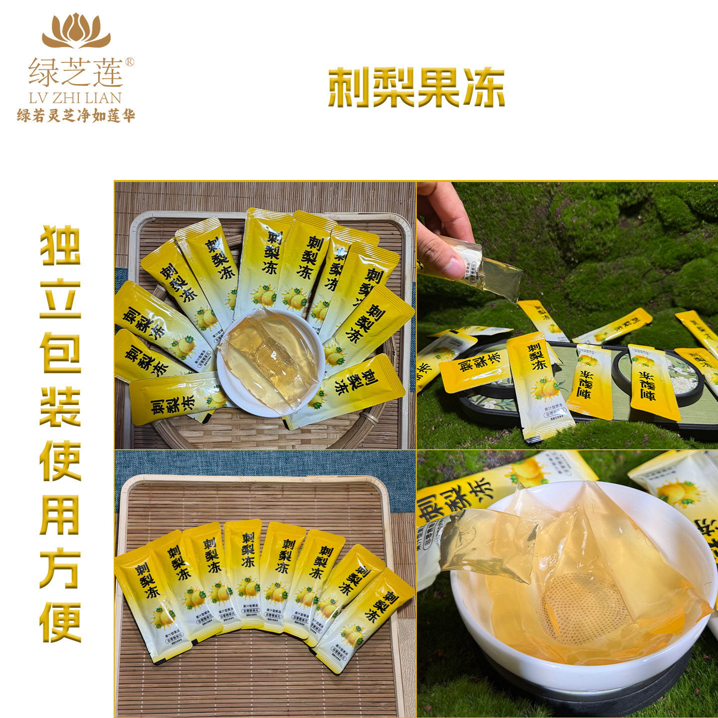 贵州特产刺梨果冻0脂Q弹软糯香甜独立小袋装休闲刷剧带娃零食
