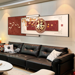 福字客厅装饰画2025新款新中式沙发背景墙挂画高档大气壁画大白墙