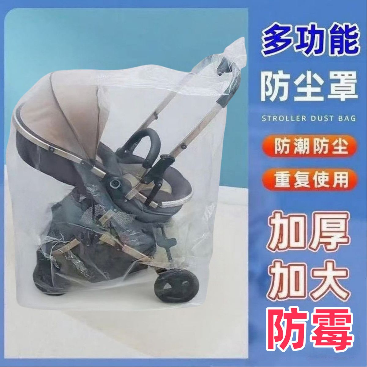 婴儿推车收纳防尘袋防尘罩遛娃神器防尘罩防尘袋婴儿推车收纳整理