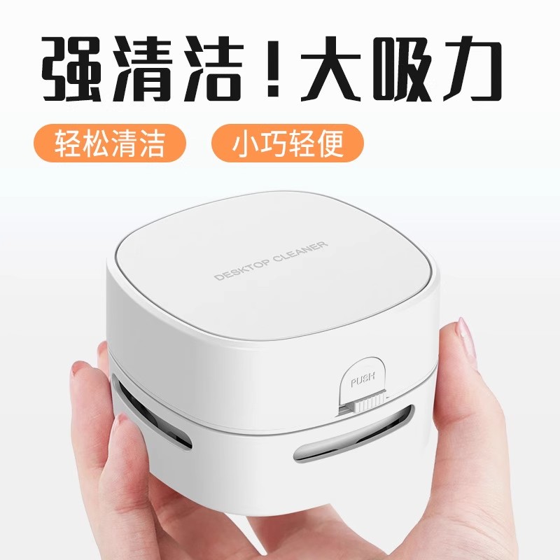 企业定制logo桌面迷你吸尘器强力吸尘简约美观轻松吸屑智能体验
