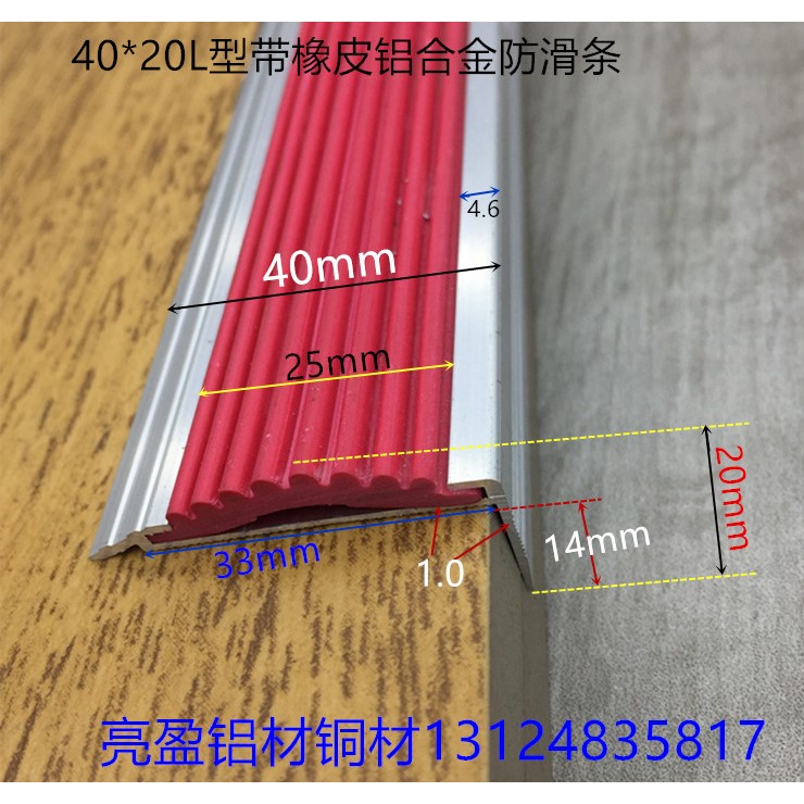 铝合金楼梯防滑条40*20L型带橡皮台阶踏步防滑压条氧化铝型材护角