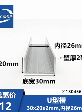 铝合金u型槽30x20x2mm内径26mm吊顶条单槽包边条玻璃卡槽u形槽