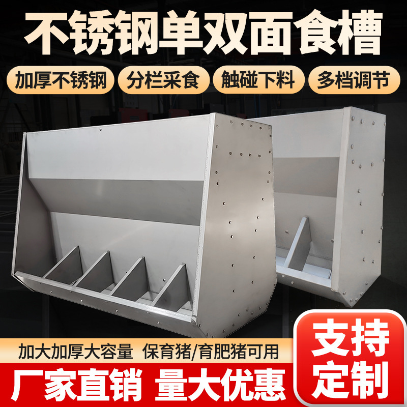 不锈钢双面料槽保育猪自动下料器单面猪食槽保育床喂食槽母猪料槽