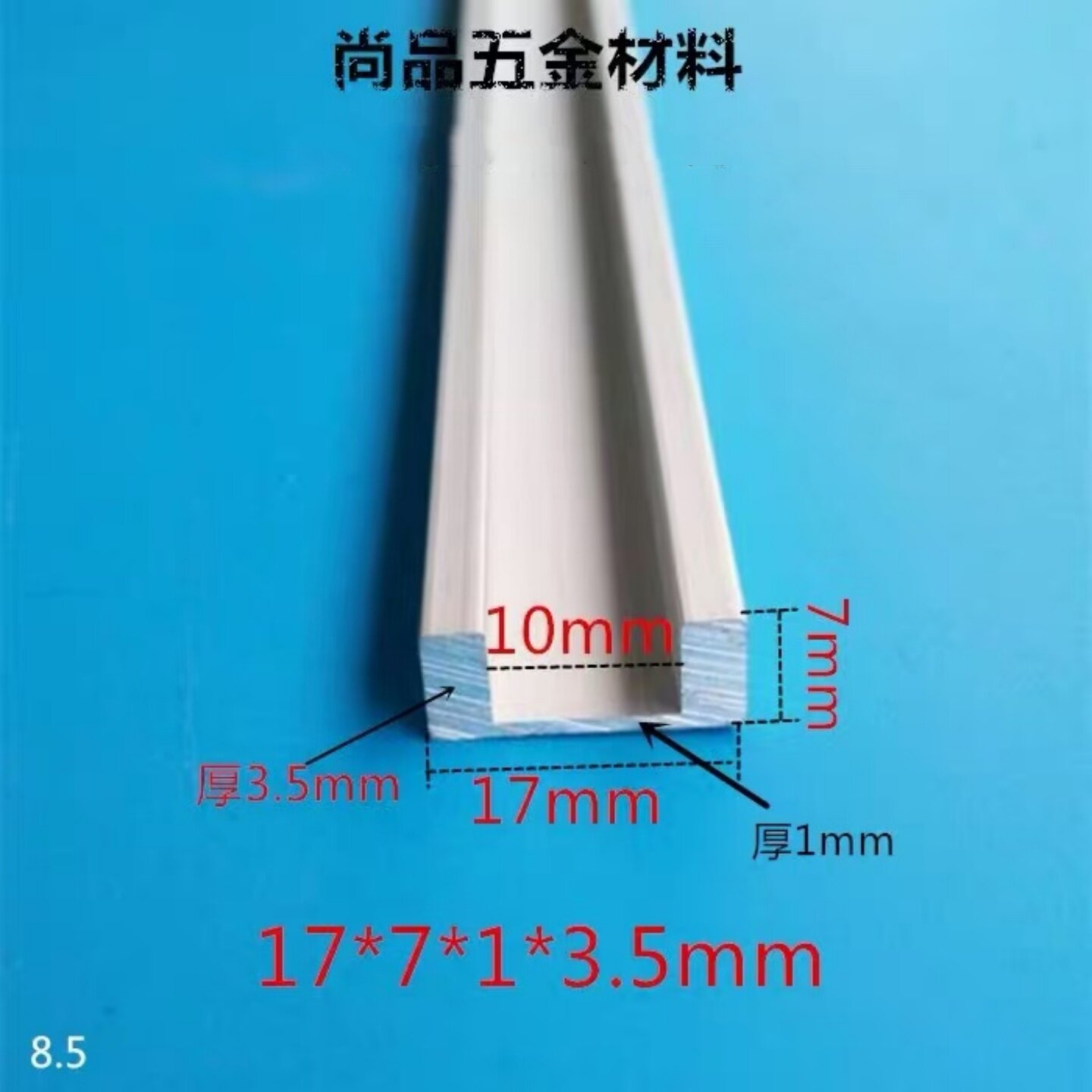 玻璃移门下轨道 滑轨 U型槽包边条 17*7内槽10mm厚3.5mm 铝型材