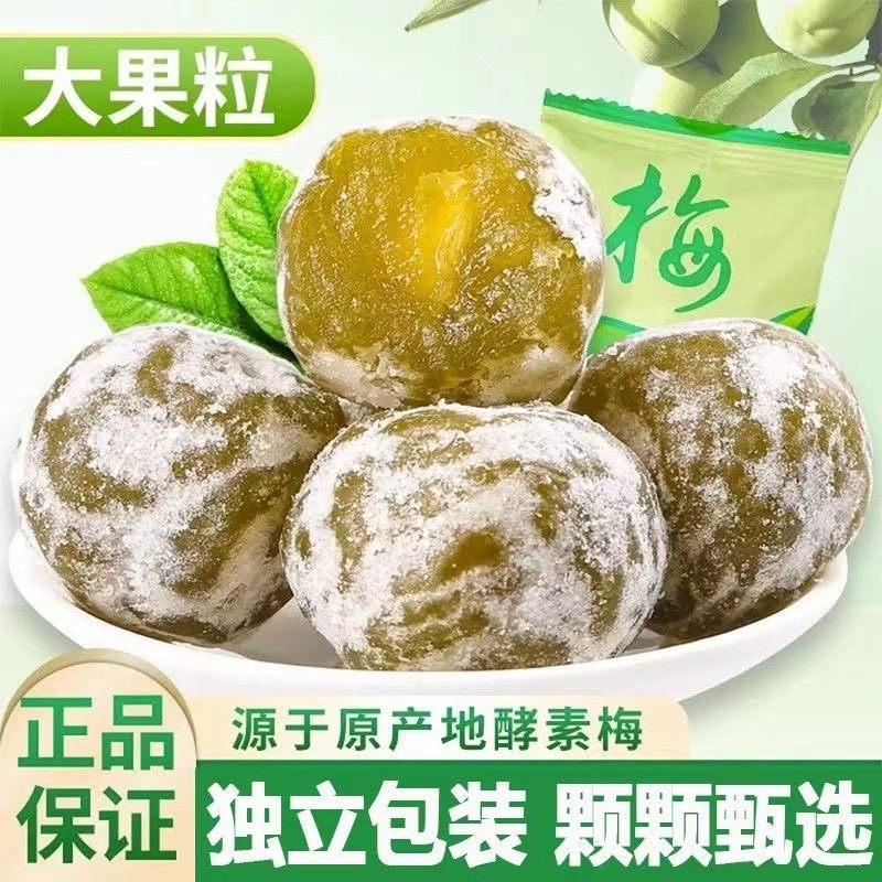 过年正常发货正品酵素梅青梅增强版孝素青梅果新鲜随便果网红梅子