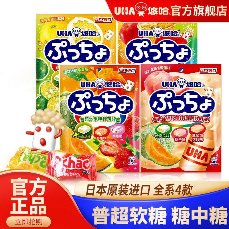 UHA悠哈普超什锦软糖90g 日本爆款进口网红水果碳酸柑橘夹心软糖,零食/坚果/特产,软糖/果味糖/凝胶糖果,淘宝优惠券,粉丝福利购,淘宝优惠卷