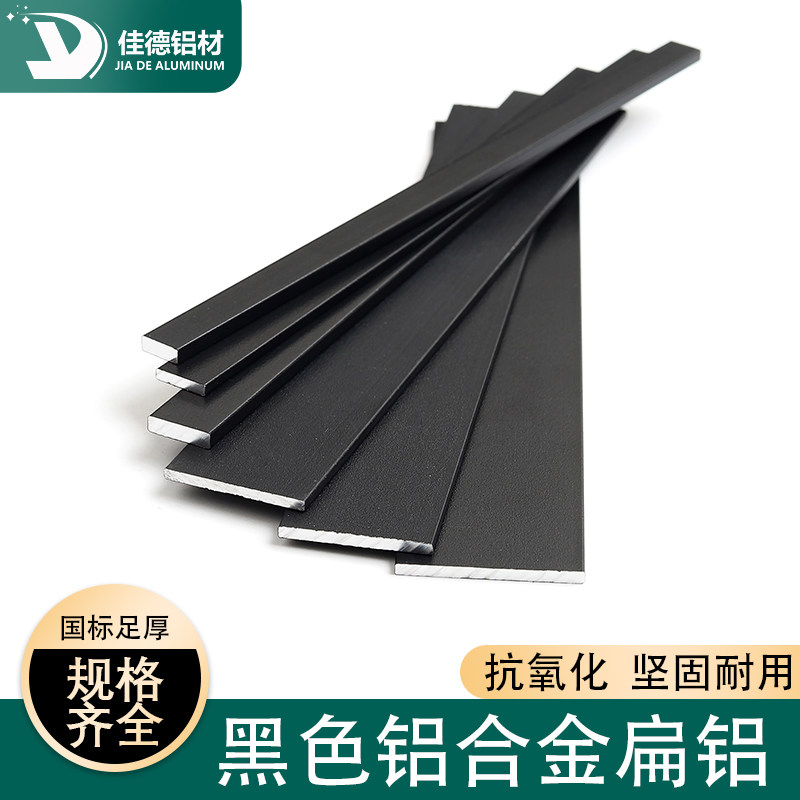 黑色铝合金铝排扁铝铝条一字型平板压条装饰条踢角线铝实心扁铝条