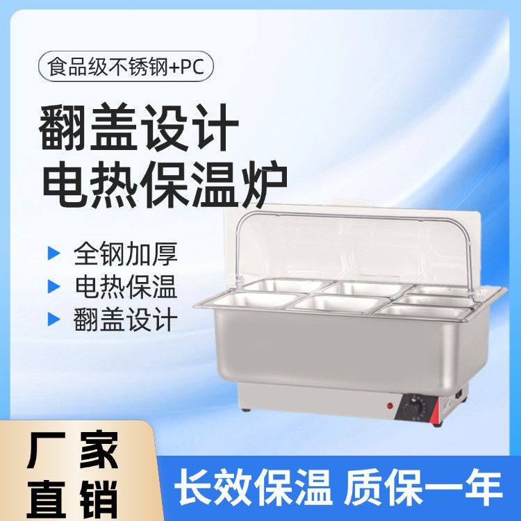 商用电加热自助餐炉不锈钢翻盖酒店早餐摆摊保温炉透明多格餐具,商业/办公家具,餐车/摆摊车/小吃车,淘宝优惠券,粉丝福利购,淘宝优惠卷