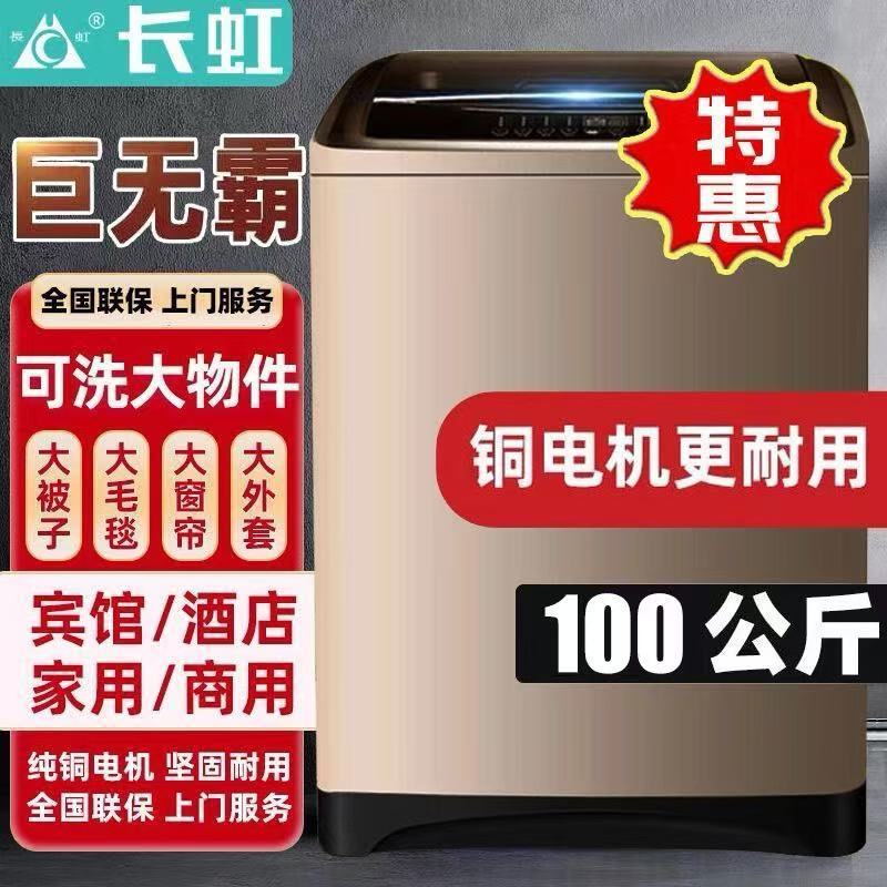 长虹50/40公斤全自动洗衣机家用9KG大容量烘干宾馆商用洗脱一体