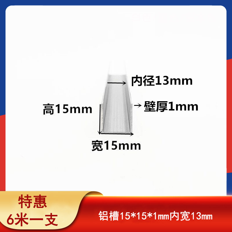 U型铝槽15*15*1mm内径13mm铝合金包边槽铝玻璃卡槽UI选那个凹槽条