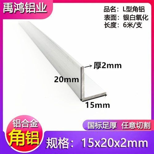 角铝20x15x2mm不等边三角铝合金型材直角90度包边角码L型装饰铝条
