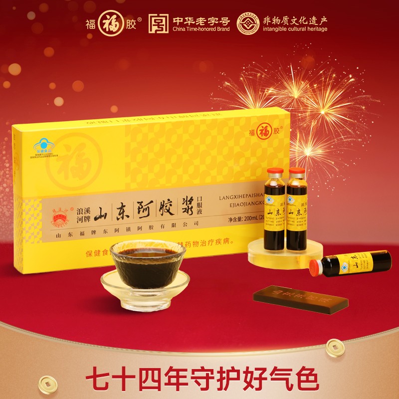 福胶 山东阿胶浆口服液滋补双气疲惫调节20ml*10支礼盒 d